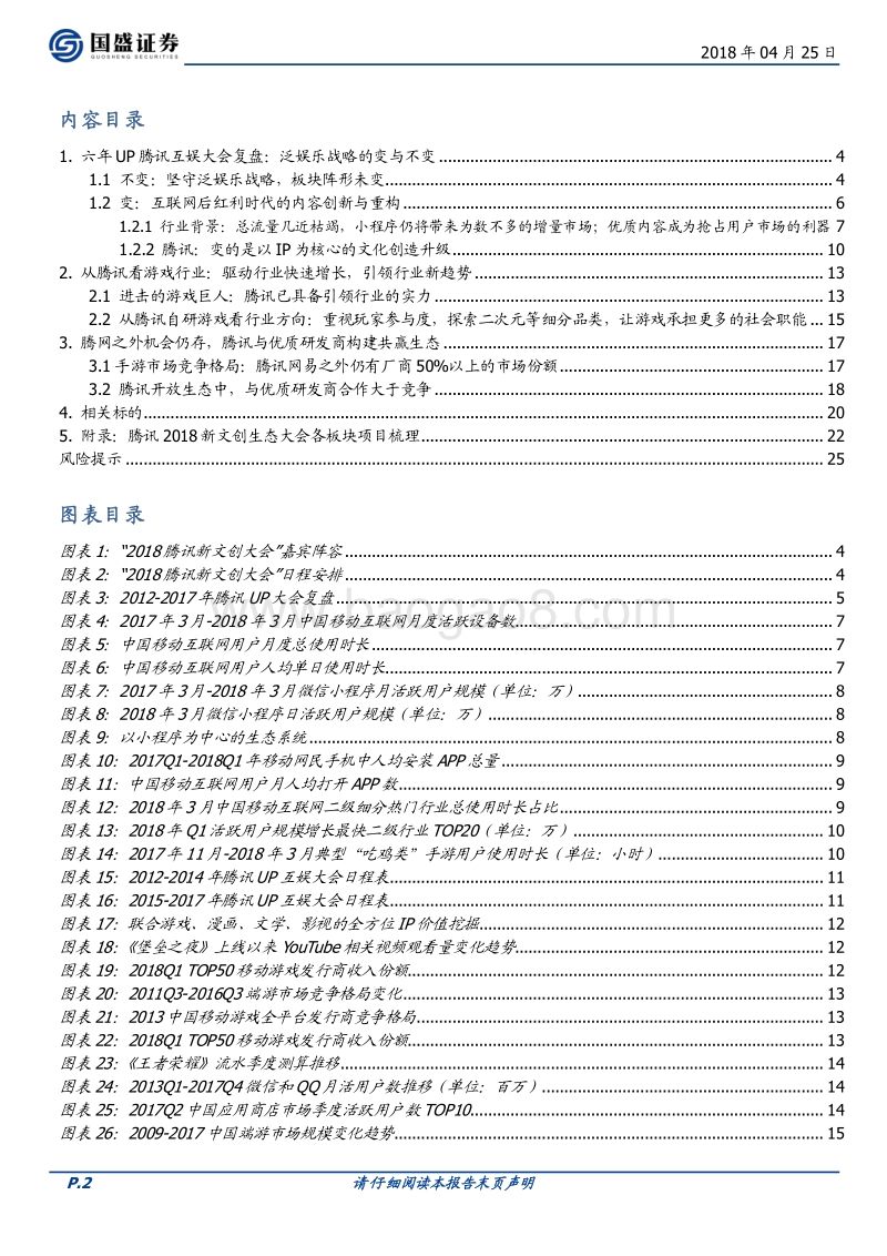 2018腾讯新文创大会深度点评：引领行业趋势，构建共赢生态.pdf_第2页