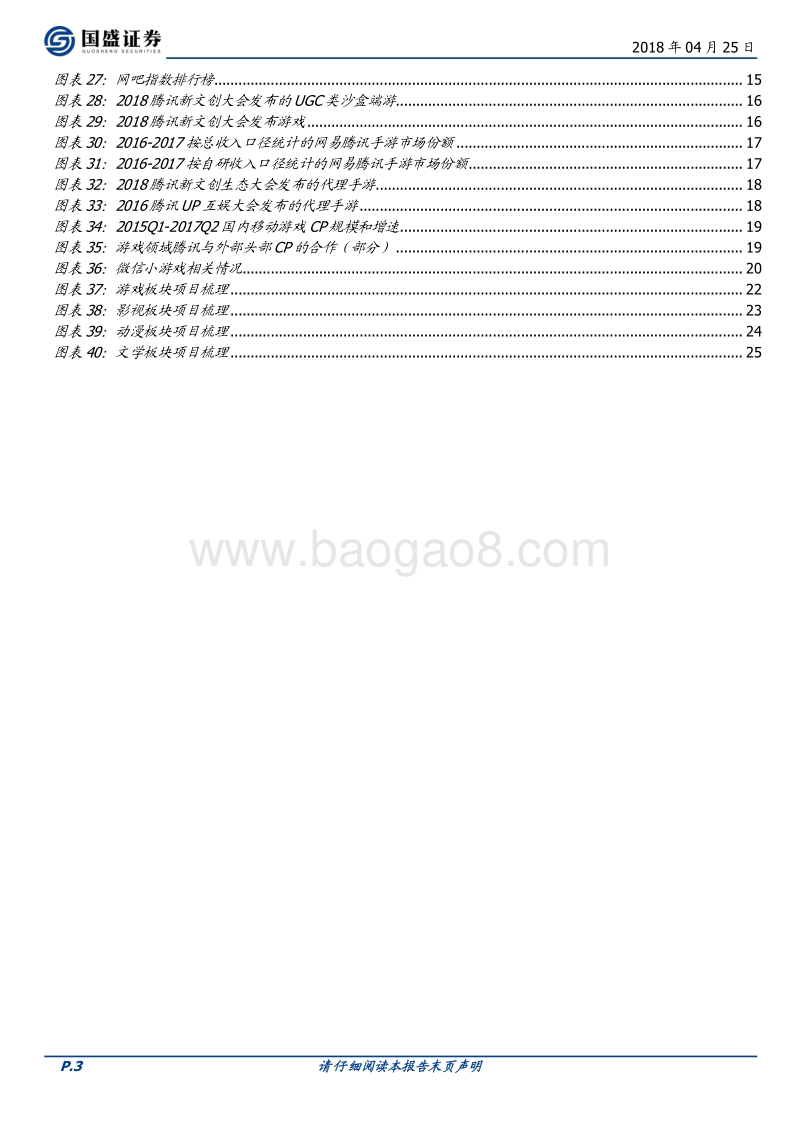 2018腾讯新文创大会深度点评：引领行业趋势，构建共赢生态.pdf_第3页