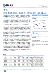 2018腾讯新文创大会深度点评：引领行业趋势，构建共赢生态.pdf