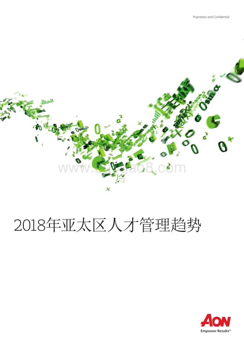 2018年亚太区人才管理趋势.pdf_第1页