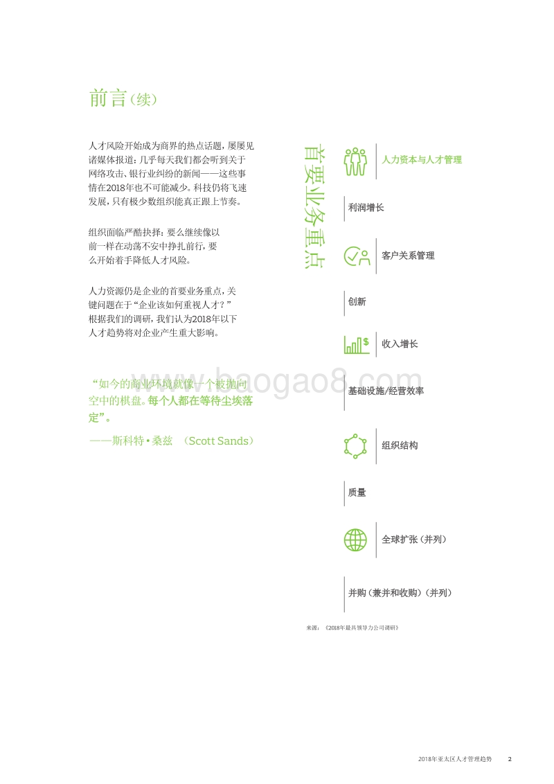 2018年亚太区人才管理趋势.pdf_第4页