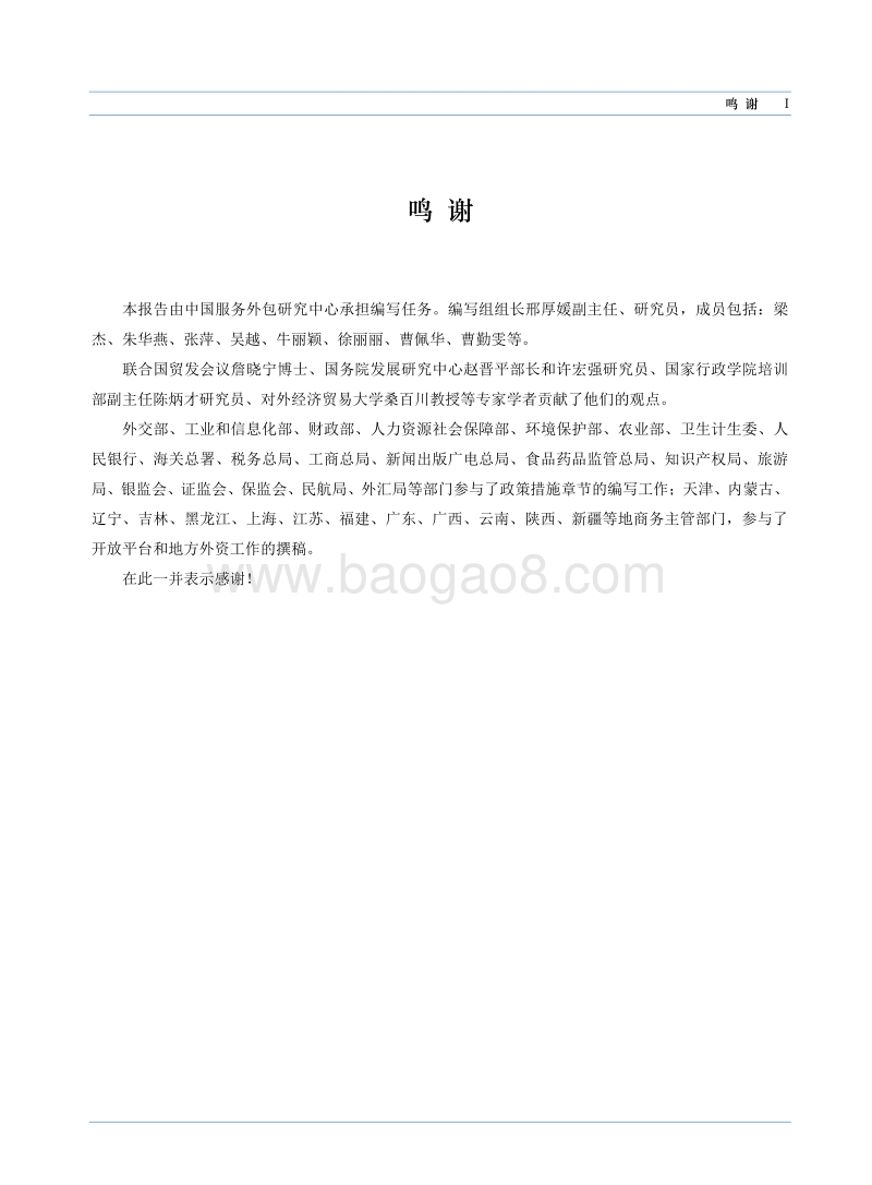 2017中国外商投资报告.pdf_第3页