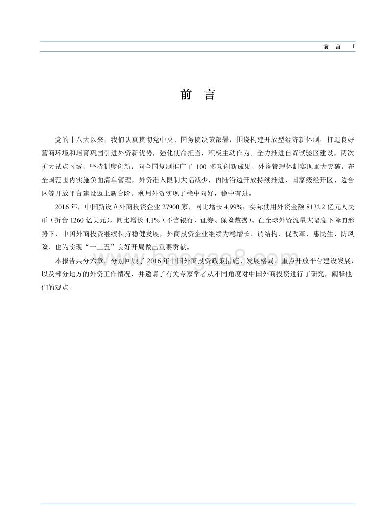 2017中国外商投资报告.pdf_第5页