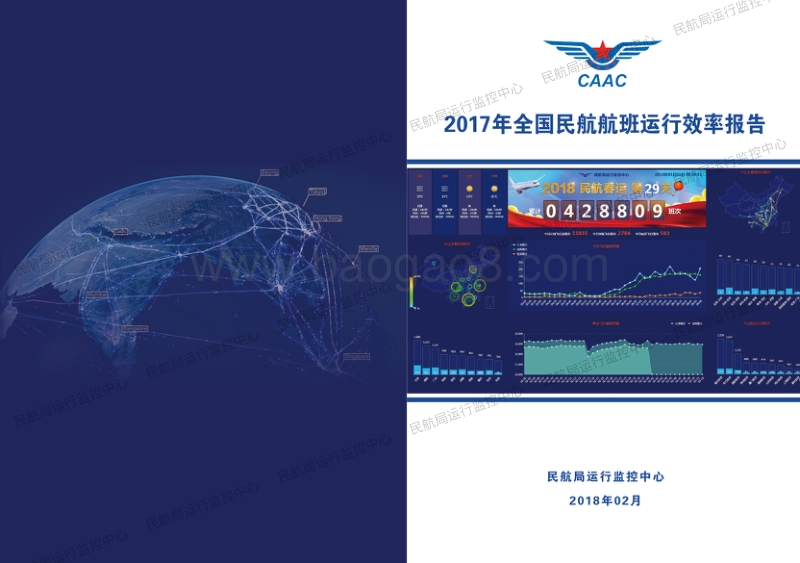 2017年全国民航航班运行效率报告.pdf_第1页