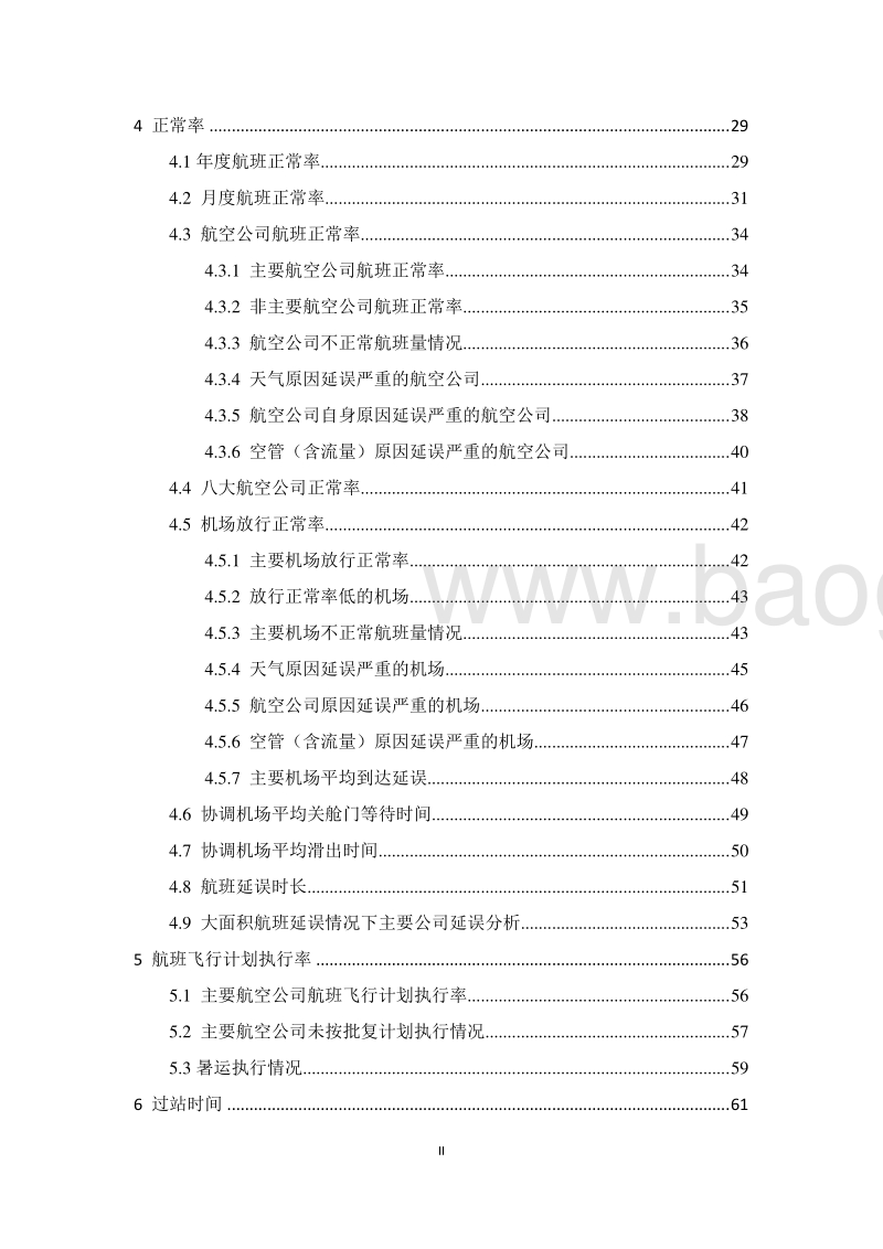 2017年全国民航航班运行效率报告.pdf_第5页