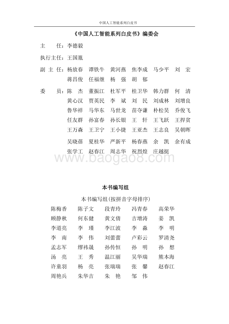 2016中国人工智能系列白皮书--智能农业.pdf_第2页