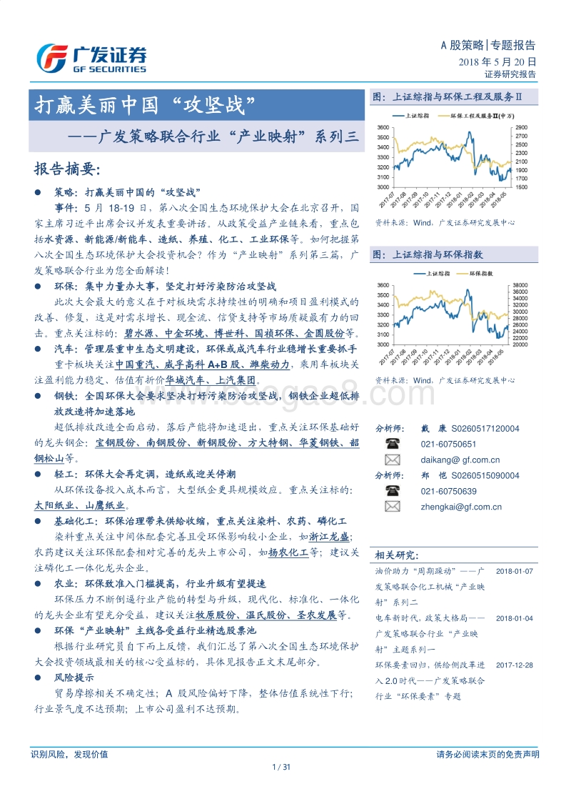 打赢美丽中国“攻坚战”.pdf_第1页