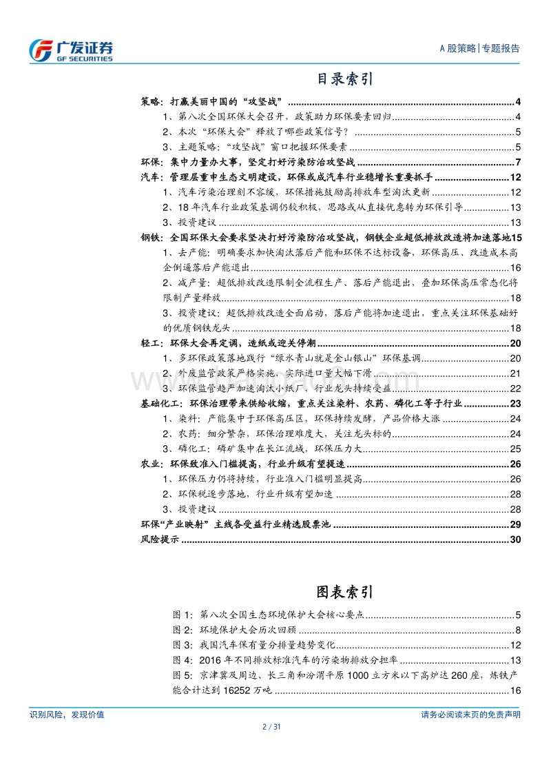 打赢美丽中国“攻坚战”.pdf_第2页