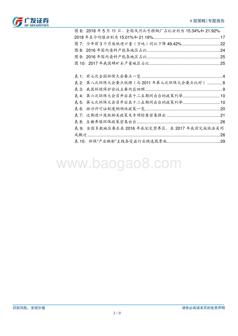 打赢美丽中国“攻坚战”.pdf_第3页