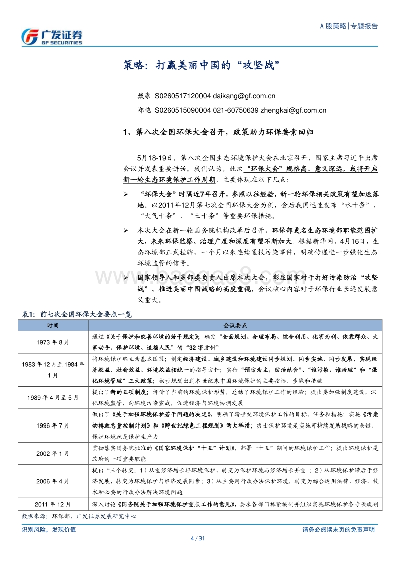 打赢美丽中国“攻坚战”.pdf_第4页