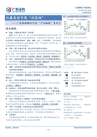 打赢美丽中国“攻坚战”.pdf