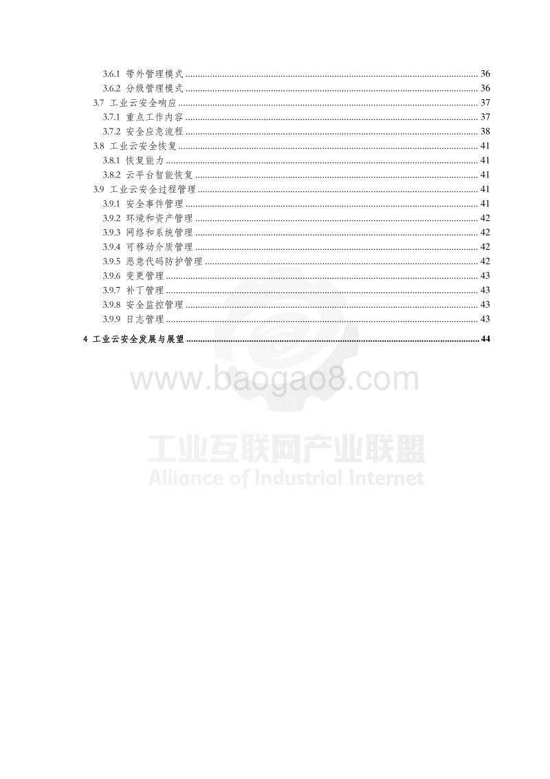 工业云安全防护参考方案.pdf_第5页