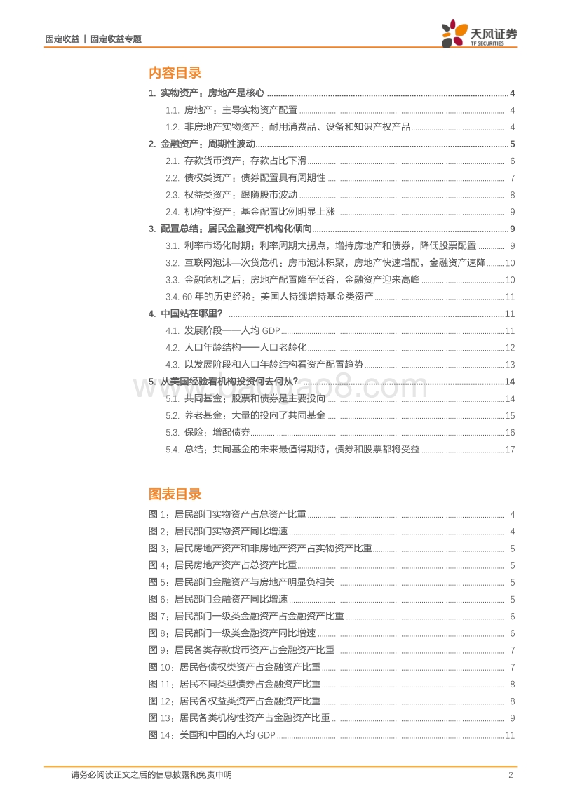 二战以后美国的历史经验：谁帮居民“理财”？.pdf_第2页
