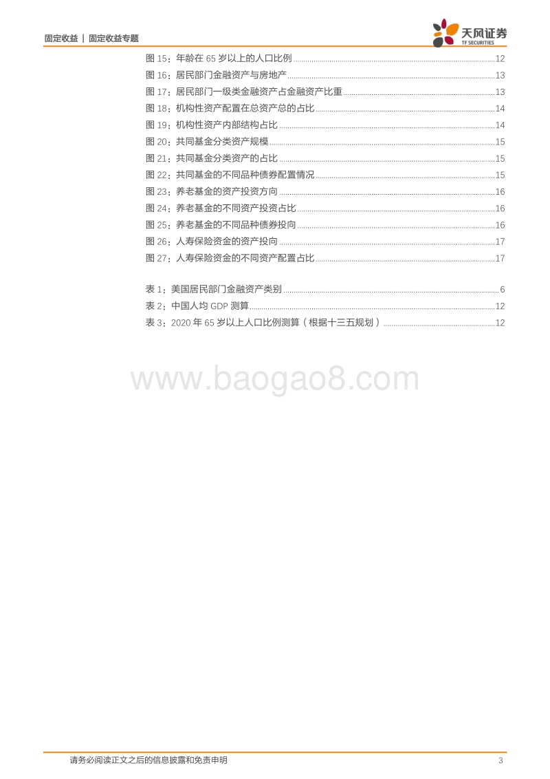 二战以后美国的历史经验：谁帮居民“理财”？.pdf_第3页