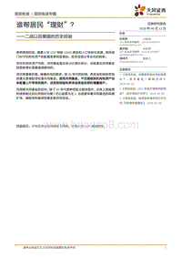 二战以后美国的历史经验：谁帮居民“理财”？.pdf