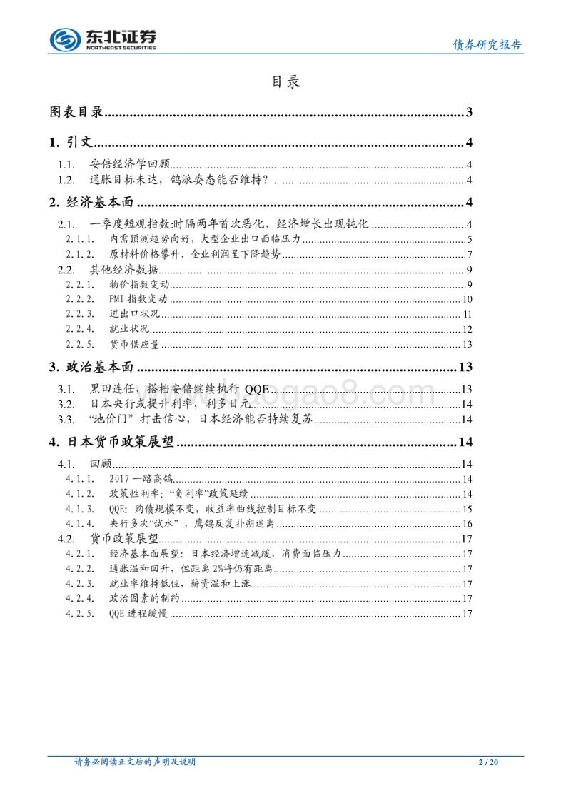“全球经济钝化”系列之日本篇：解剖“短观”数据，一探日本“钝化”.pdf_第2页