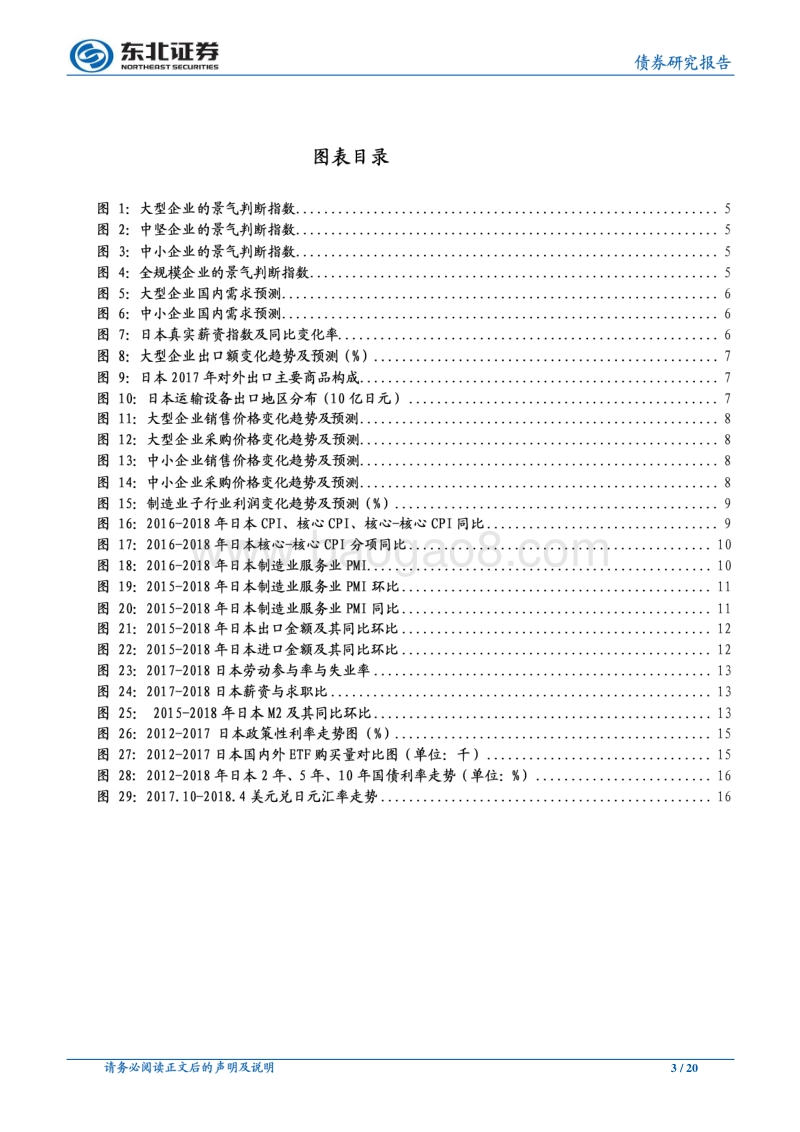 “全球经济钝化”系列之日本篇：解剖“短观”数据，一探日本“钝化”.pdf_第3页