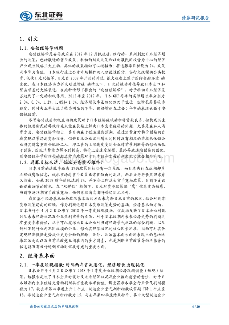 “全球经济钝化”系列之日本篇：解剖“短观”数据，一探日本“钝化”.pdf_第4页