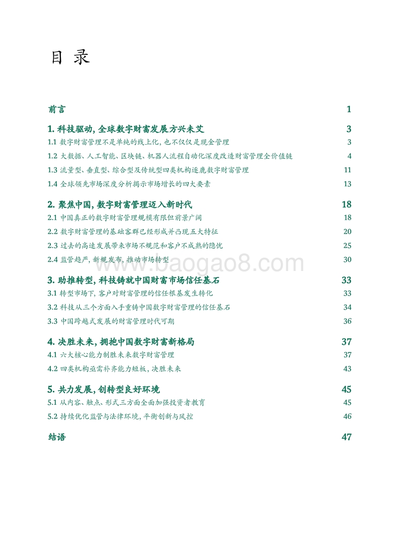 2018全球数字财富管理报告.pdf_第2页
