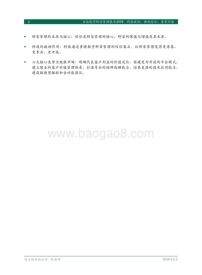 2018全球数字财富管理报告.pdf_第4页
