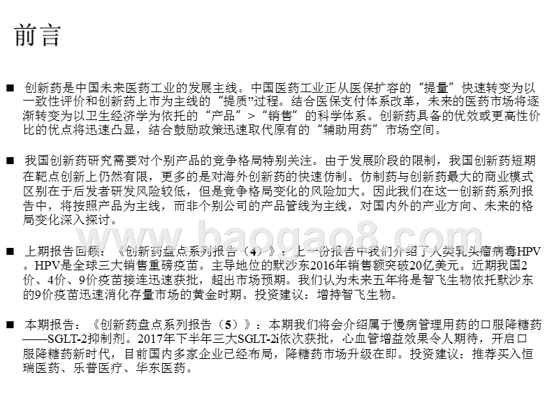2018创新药口服降糖药分析报告.pptx_第2页
