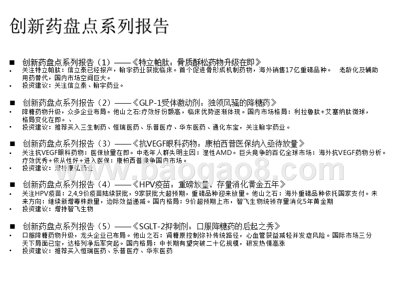 2018创新药口服降糖药分析报告.pptx_第3页