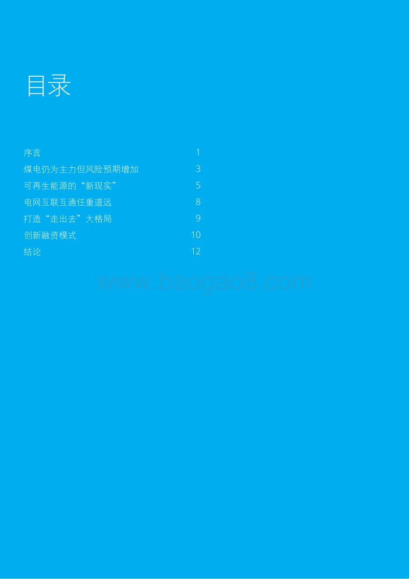 2018年“一带一路”电力国际合作展望.pdf_第2页