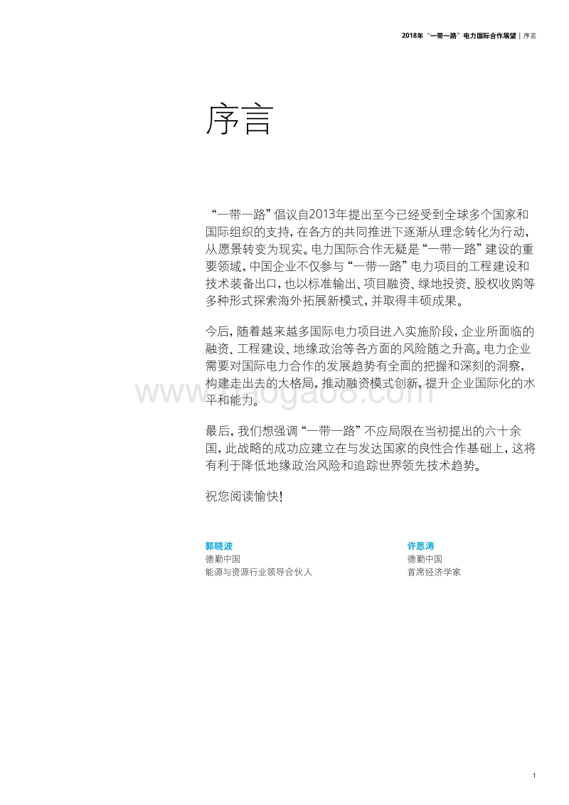 2018年“一带一路”电力国际合作展望.pdf_第3页