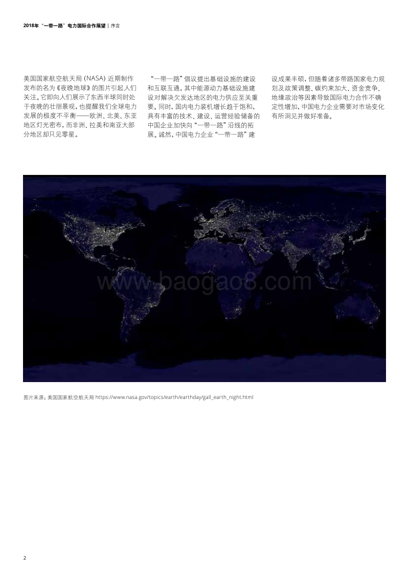 2018年“一带一路”电力国际合作展望.pdf_第4页