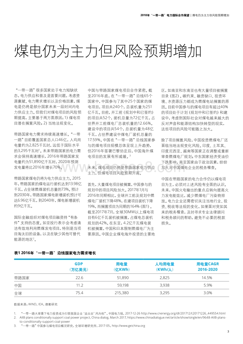 2018年“一带一路”电力国际合作展望.pdf_第5页