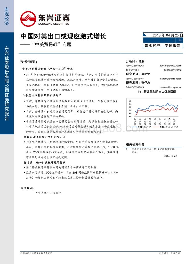 “中美贸易战”专题：中国对美出口或现应激式增长.pdf_第1页