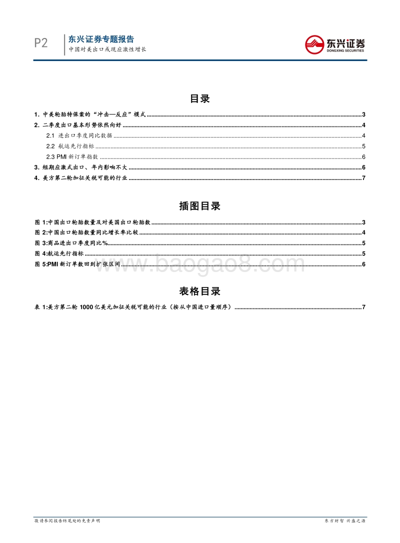 “中美贸易战”专题：中国对美出口或现应激式增长.pdf_第2页