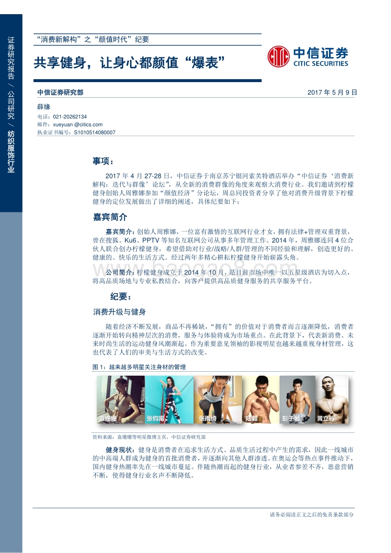 共享健身，让身心都颜值“爆表”.pdf_第1页