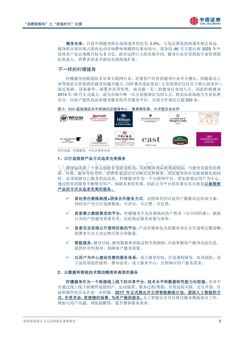 共享健身，让身心都颜值“爆表”.pdf_第2页