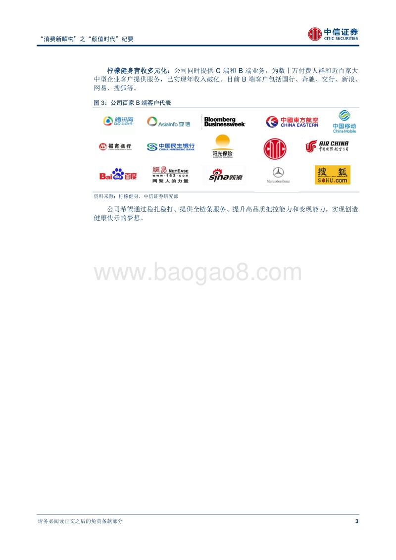 共享健身，让身心都颜值“爆表”.pdf_第3页