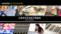 2017年Q4台湾民生快消品市场趋势.pdf