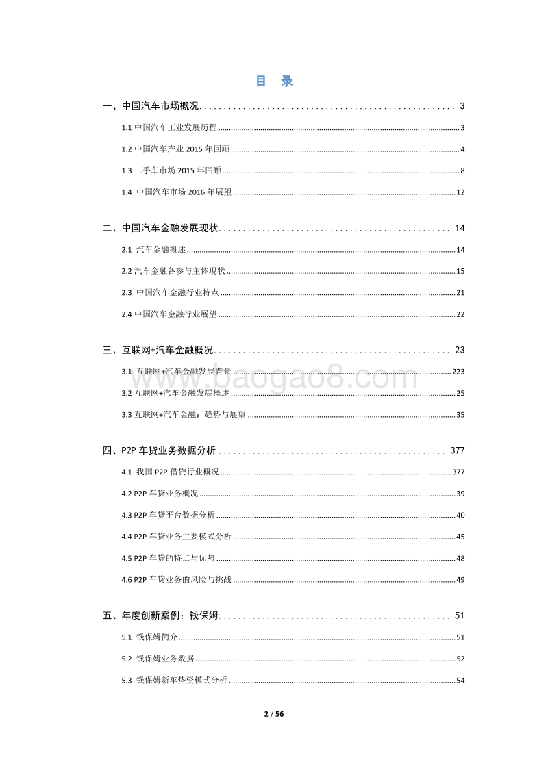 2016中国互联网+汽车金融发展报告.pdf_第2页