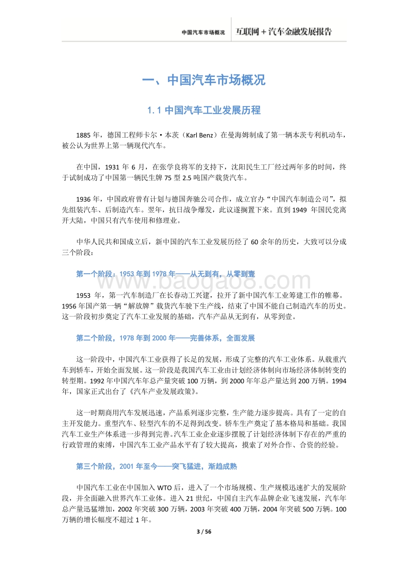 2016中国互联网+汽车金融发展报告.pdf_第3页