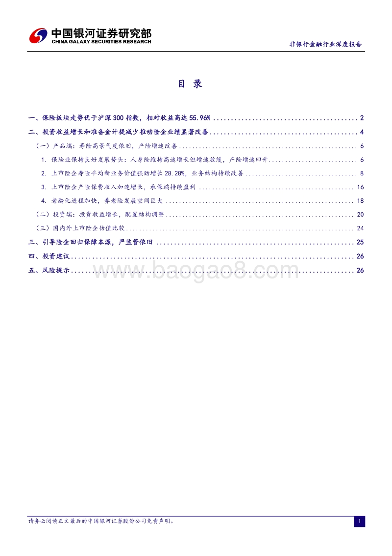 保险业2017年报述评：利润释放，价值持续增长.pdf_第2页