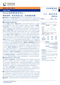 Fintech独角兽深度系列之一：蚂蚁金服： 技术改变生态，全球普惠金融.pdf