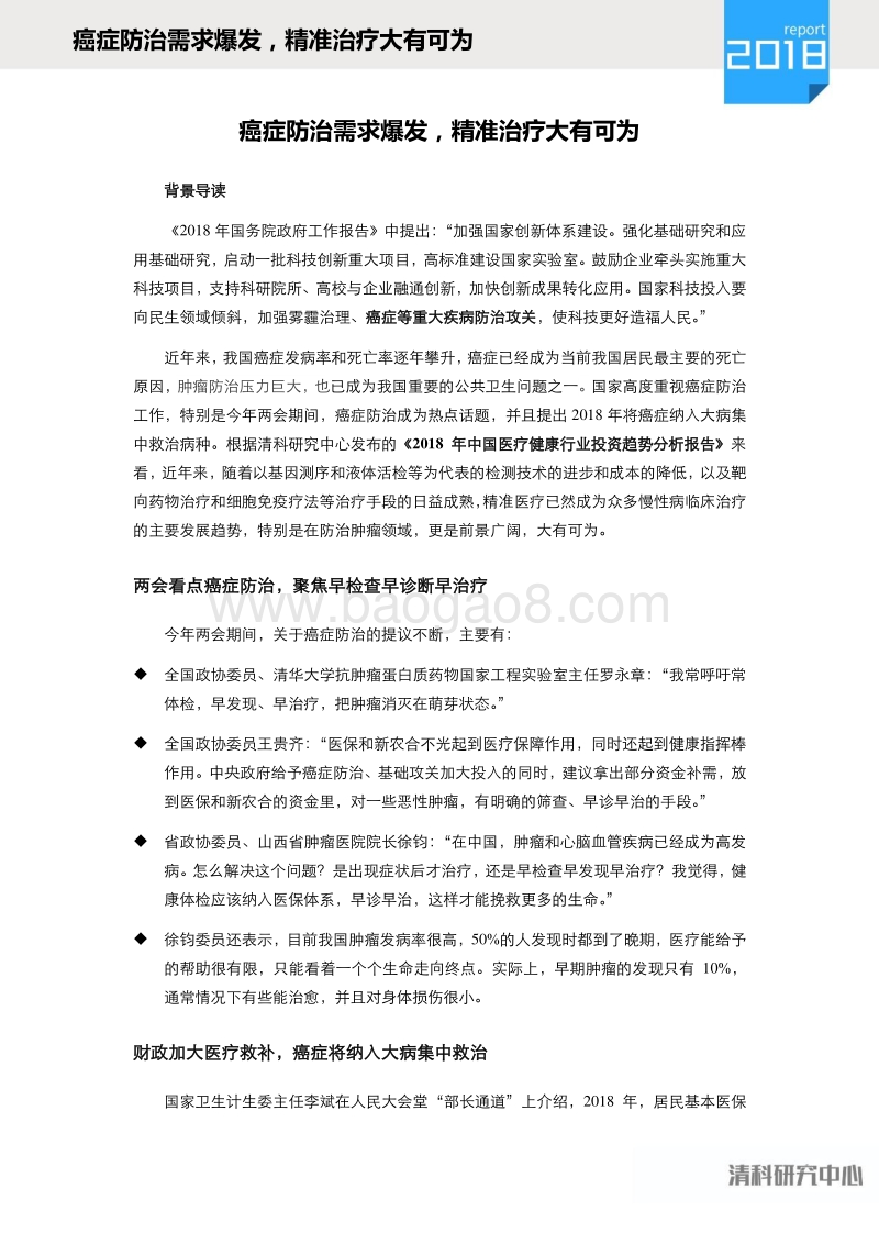 癌症防治需求爆发，精准治疗大有可为.pdf_第2页