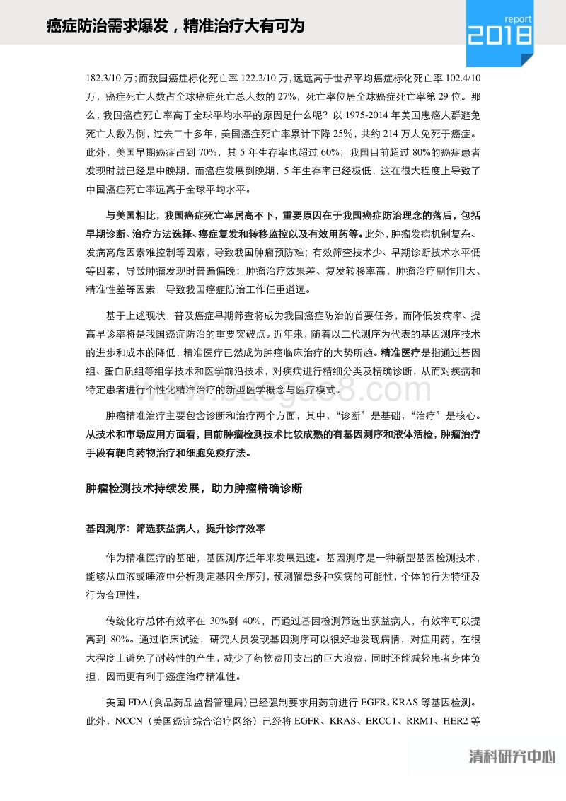癌症防治需求爆发，精准治疗大有可为.pdf_第5页