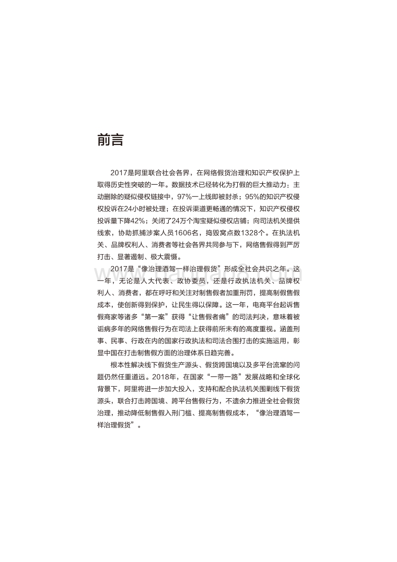 2017阿里巴巴知识产权保护年度报告.pdf_第2页