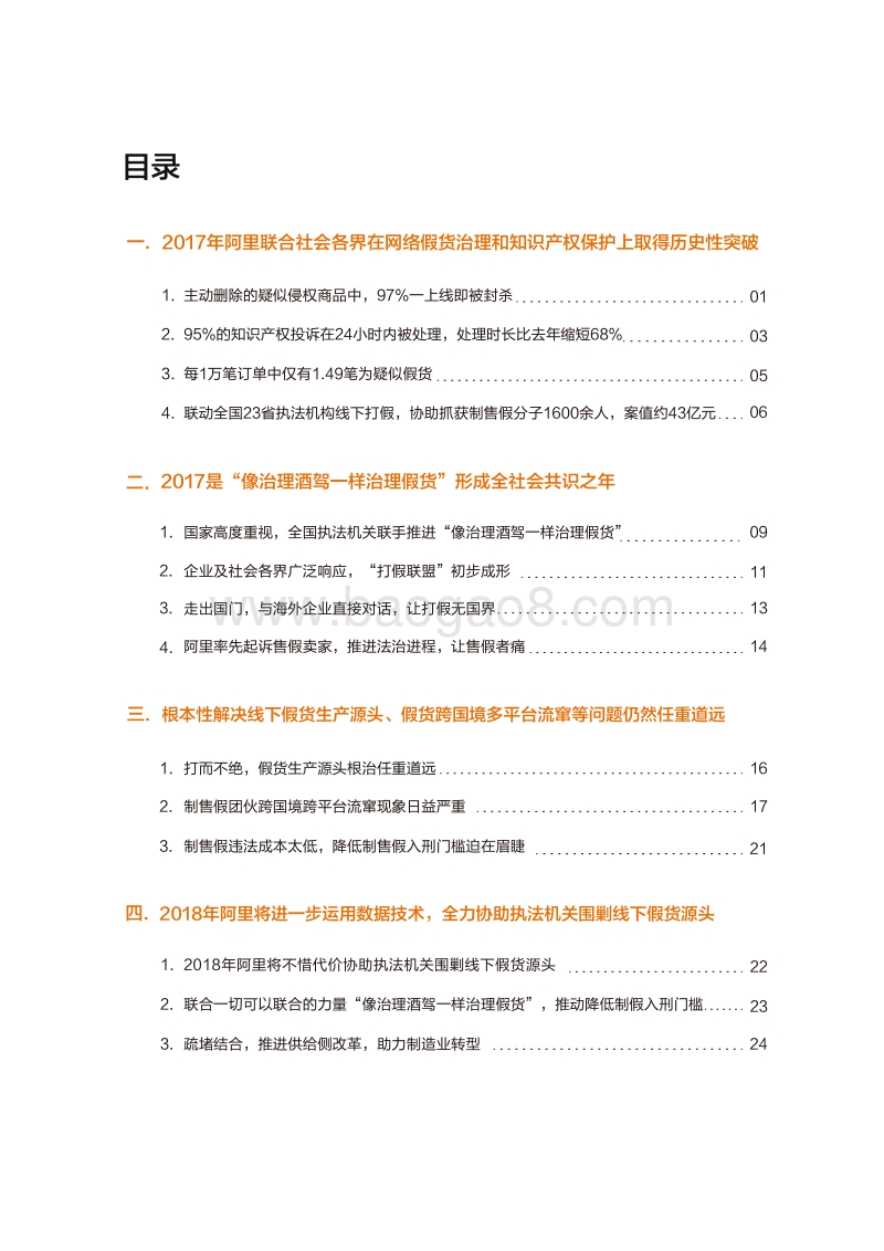 2017阿里巴巴知识产权保护年度报告.pdf_第3页