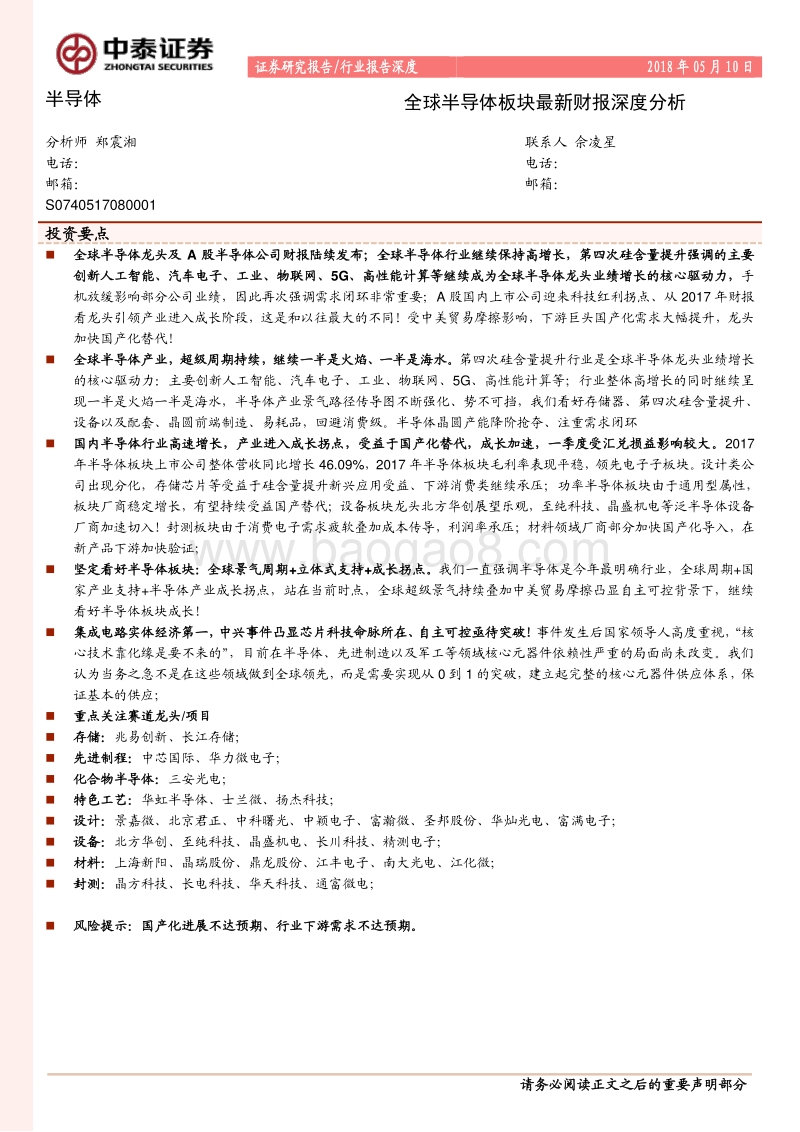 半导体：全球半导体板块最新财报深度分析.pdf_第1页