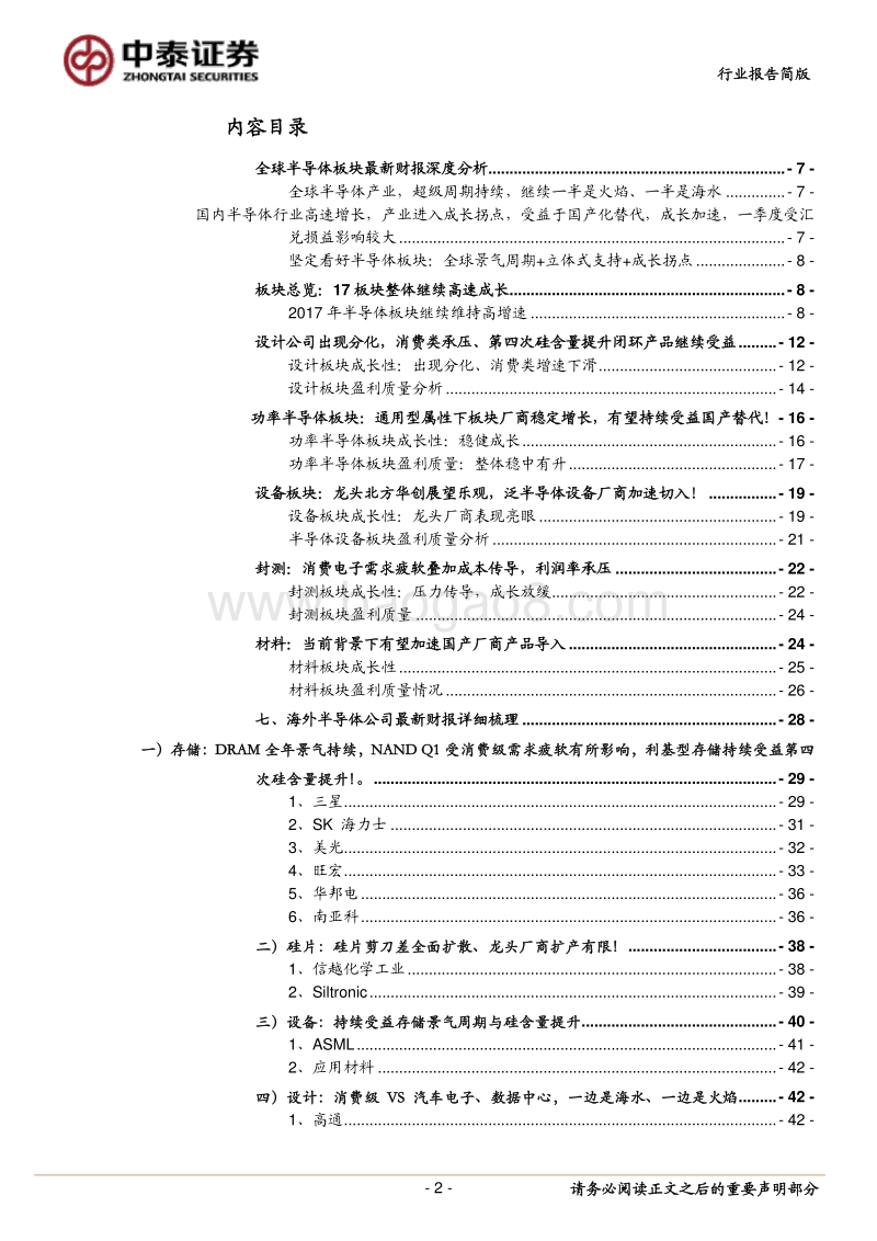 半导体：全球半导体板块最新财报深度分析.pdf_第2页