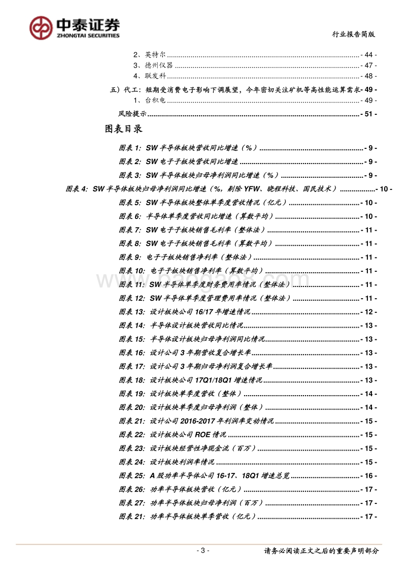 半导体：全球半导体板块最新财报深度分析.pdf_第3页