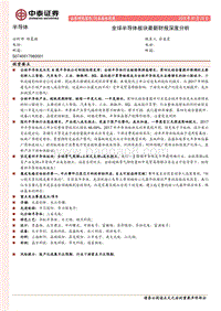 半导体：全球半导体板块最新财报深度分析.pdf