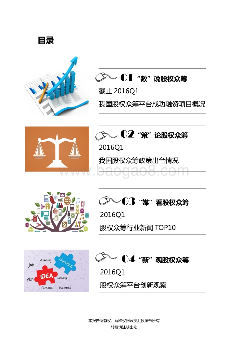 2016年Q1中国股权众筹行业发展研究报告.pdf_第2页