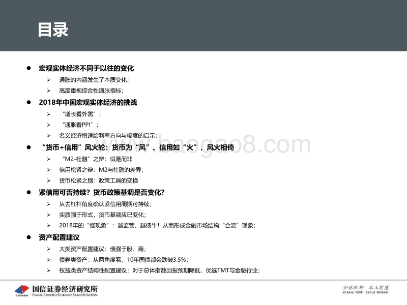 2018年春季宏观与固收策略报告：确定性紧信用+实质性宽货币.pdf_第2页